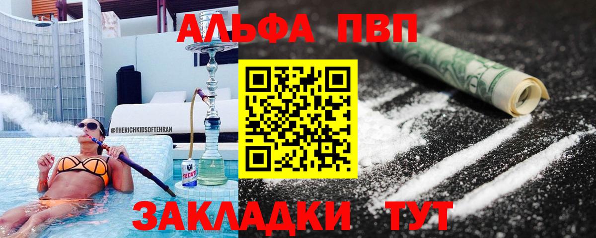 APVP мука  Alfa_PVP кристаллы  Alfa_PVP VHQ  Саяногорск  купить   Вход с VPN 