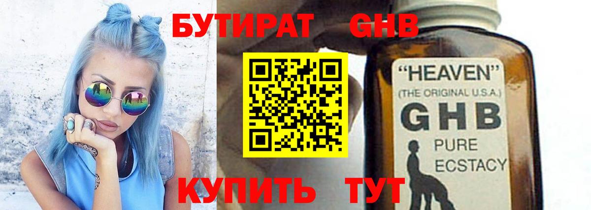 Бутират GHB  Вход с VPN  Бутират  Саяногорск 