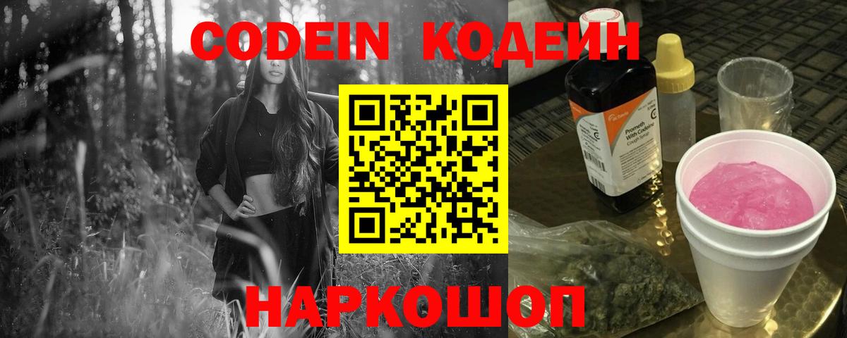 Codein напиток Lean (лин)  Вход с VPN  Саяногорск  Кодеин Purple Drank 