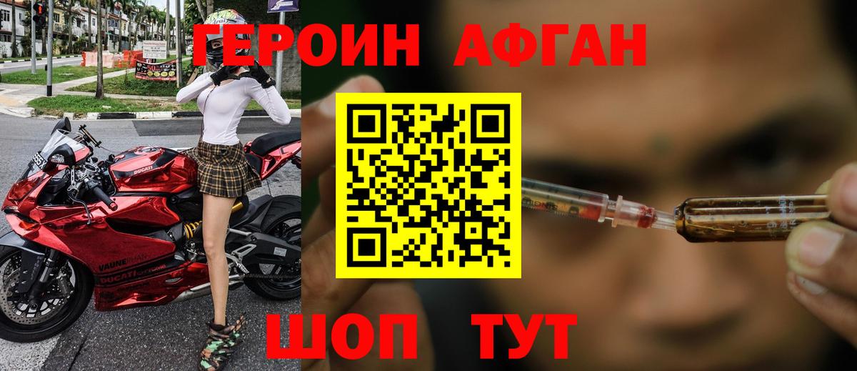 ГЕРОИН VHQ Саяногорск