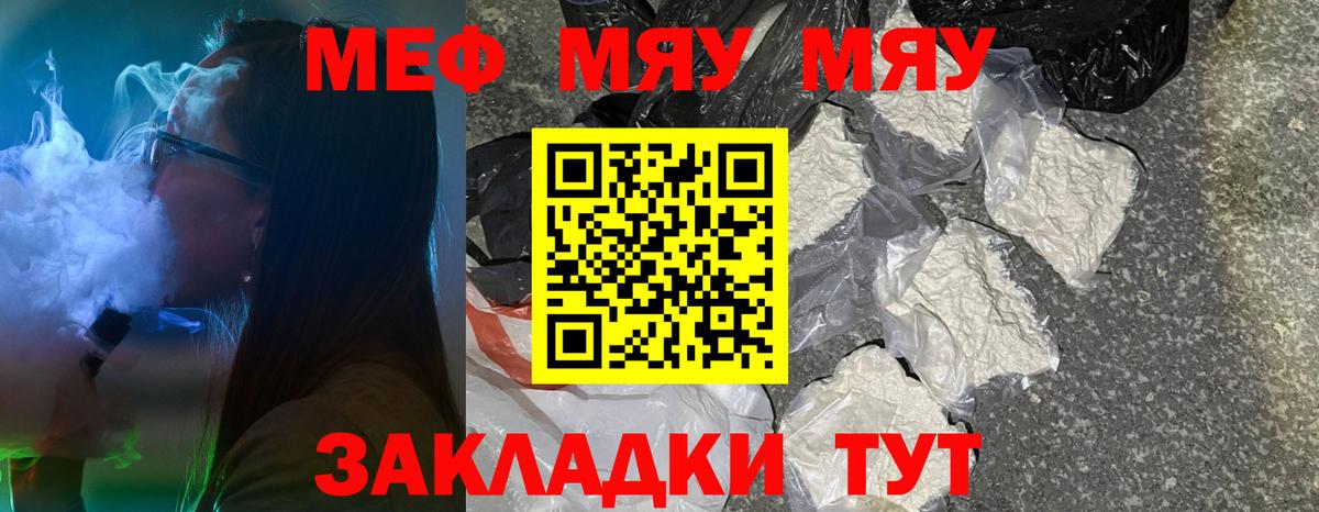 Меф  МЕФ мяу мяу  Вход с VPN  Саяногорск  Меф mephedrone 