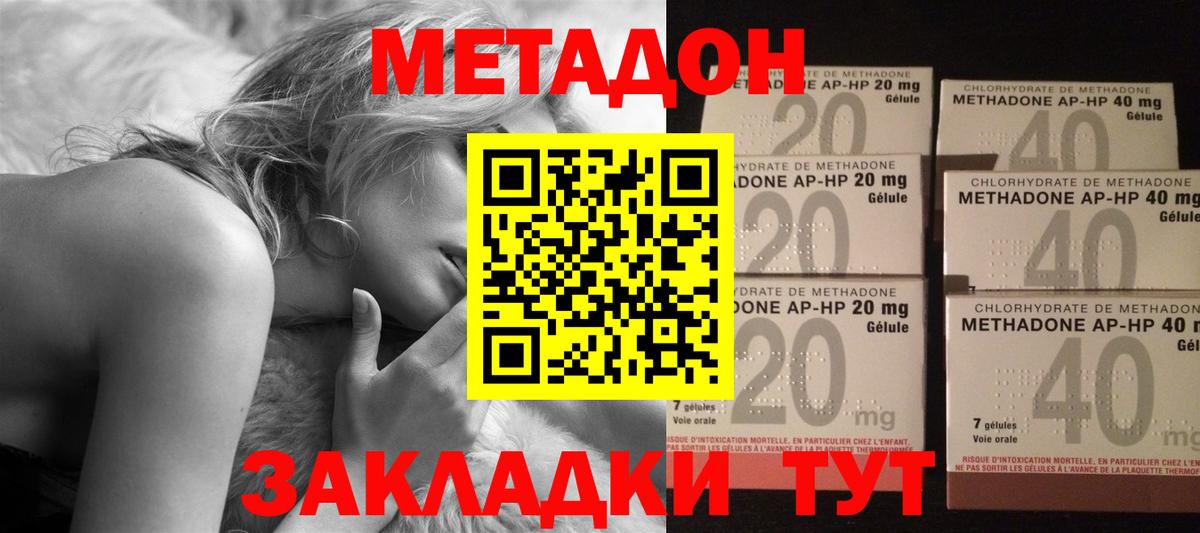 МЕТАДОН кристалл  МЕТАДОН methadone  Вход с VPN  Саяногорск 