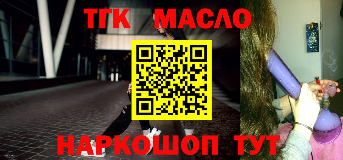 Дистиллят ТГК концентрат  ТГК THC oil  Вход с VPN  купить наркоту  Саяногорск 